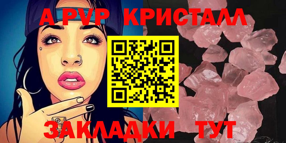 Alfa_PVP Crystall  Alpha PVP  А ПВП кристаллы  купить наркоту  Alpha PVP Соль  Вход с VPN  Туймазы 