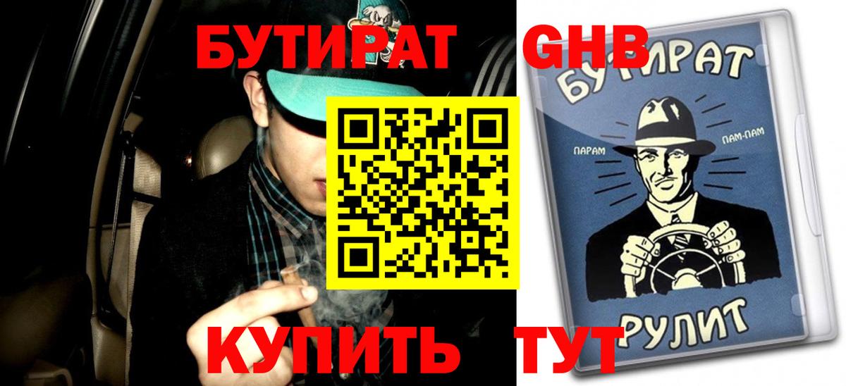 Туймазы  Бутират  Вход с VPN  БУТИРАТ GHB 