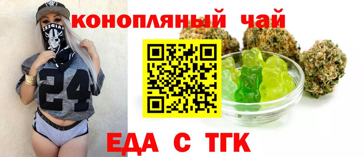Еда ТГК конопля Туймазы