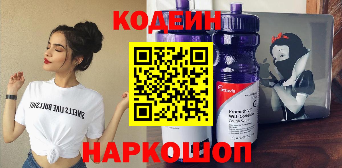 Туймазы  Кодеин напиток Lean (лин)  Вход с VPN 