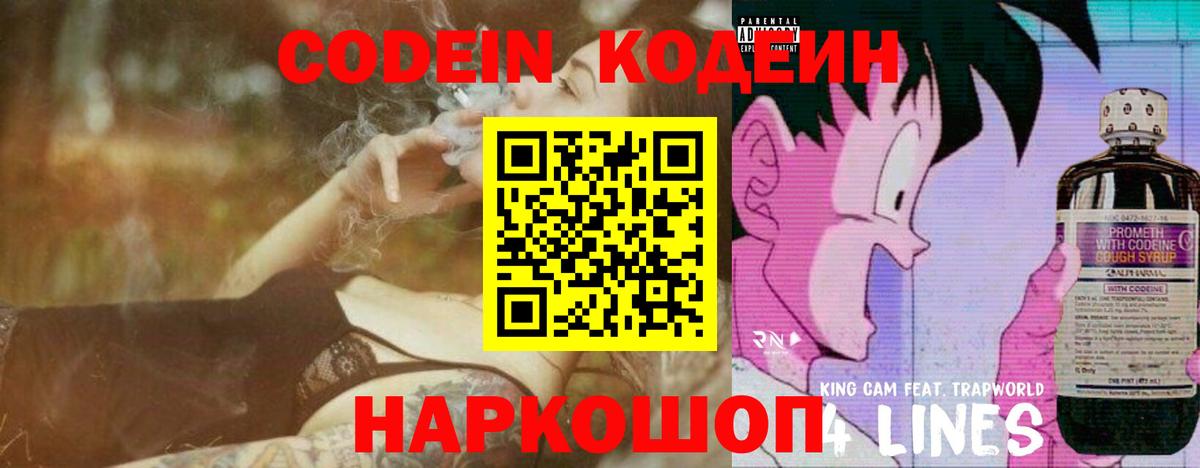 Codein Purple Drank Туймазы