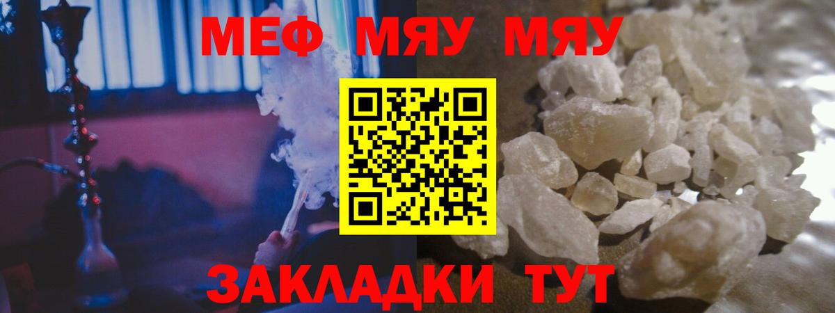 Меф мяу мяу мука Туймазы